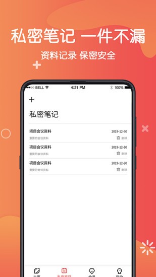 私密相册保险箱appv8.7.0925安卓版
