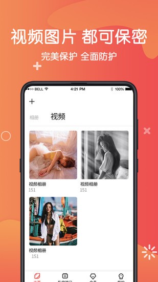手机私密照片软件