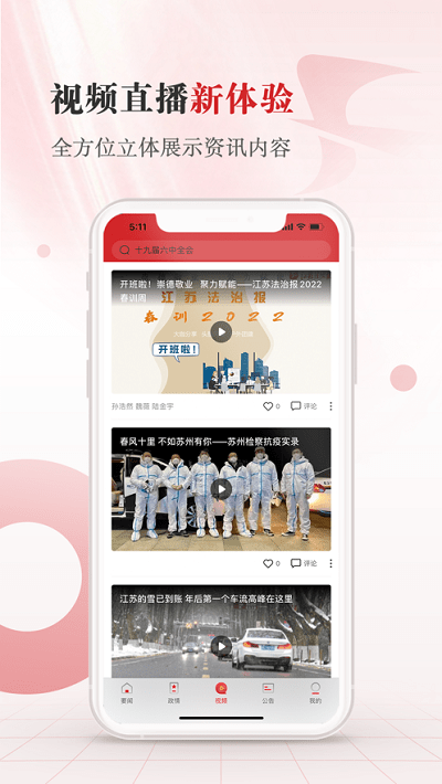 江苏法治官方版v1.2.5安卓最新版