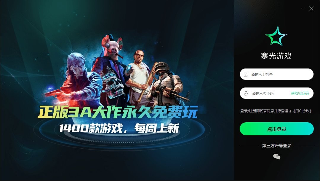 寒光游戏盒平台