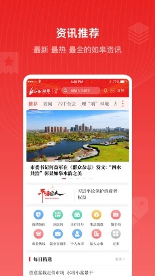 如e如皋v4.1.4 安卓版