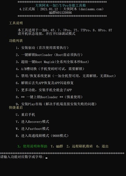 一加全能工具箱电脑版v9.9 最新版