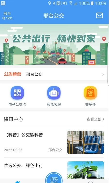 邢台公交v1.2.0安卓版