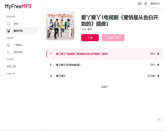 myfreemp3在线音乐