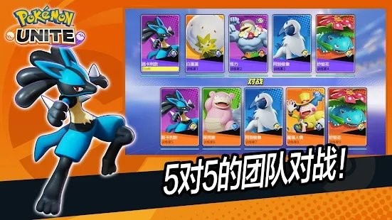 宝可梦unite国际服中文版v1.4.1.5 安卓最新版