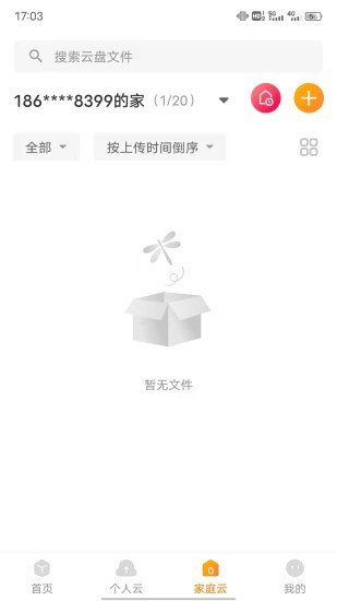 联通云盘免费空间appv3.0.12安卓版