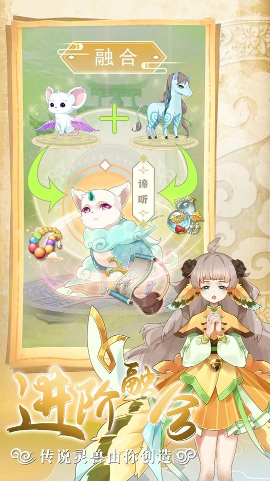 灵兽养成物语手游v1.1.2 安卓版