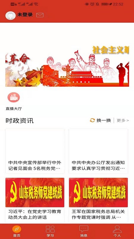 税务师行业党建appv1.0.7安卓版