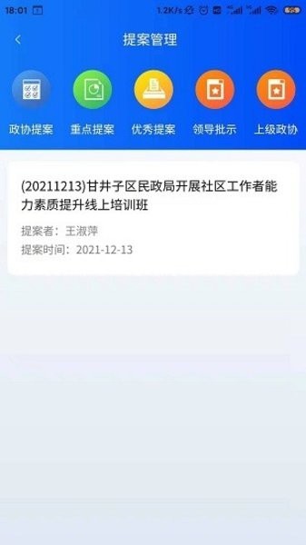 金州智慧政协云v1.0.0 安卓版