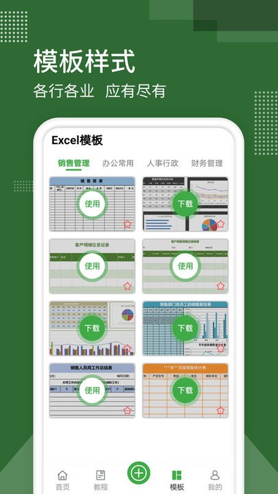 电子表格手机版v1.2.8安卓版