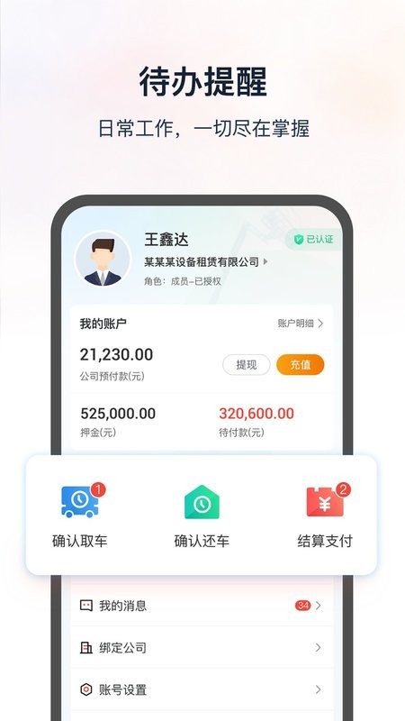 集易行官方版v2.0.30安卓版