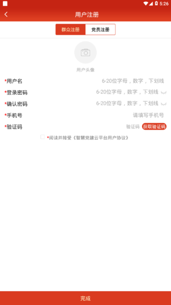 税务师党建app