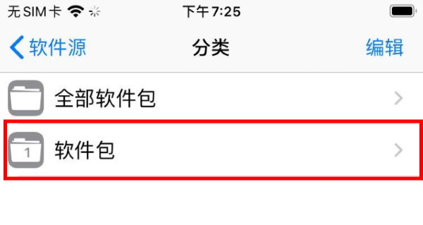 鸟人助手ios版免费下载