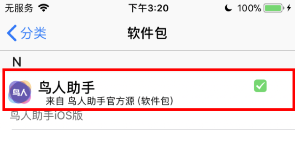 鸟人助手ios版免费下载