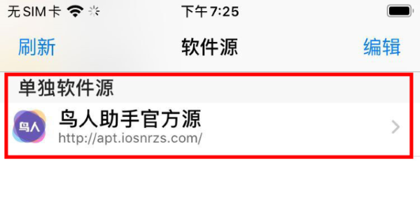 鸟人助手ios版免费下载