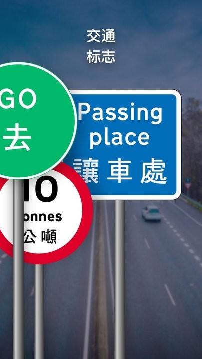 路标理论培训与交通规则v1.0.0 安卓版