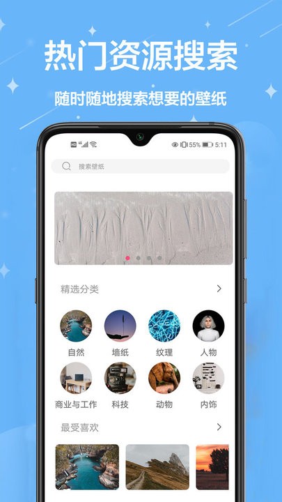 火萤壁纸官方版v1.0.0 安卓版
