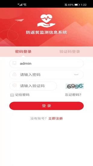 防返贫监测苹果系统v2.0.3 ios版