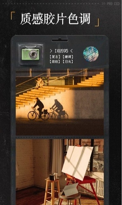 ProCCD复古胶片相机app