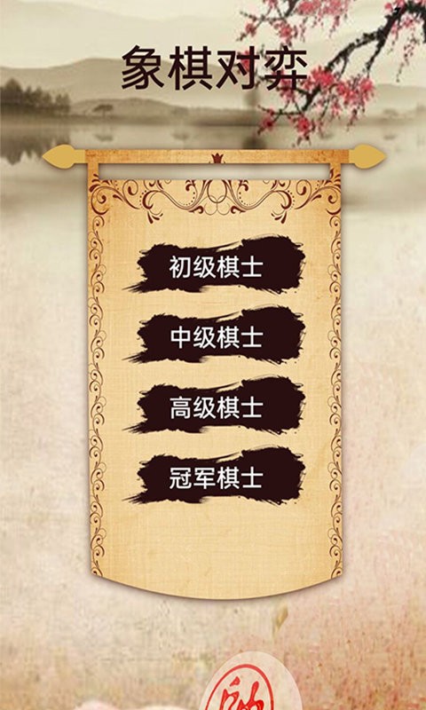 象棋高手对弈最新版下载