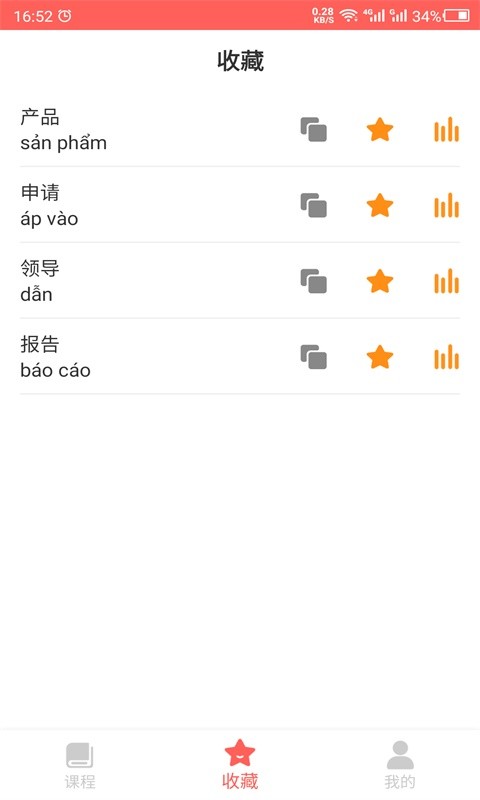 天天越南语app