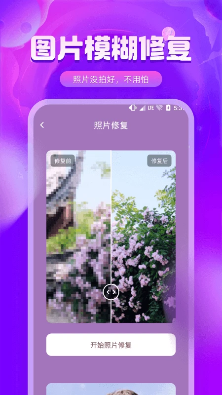 图片修复精灵手机版v2.0.7安卓版