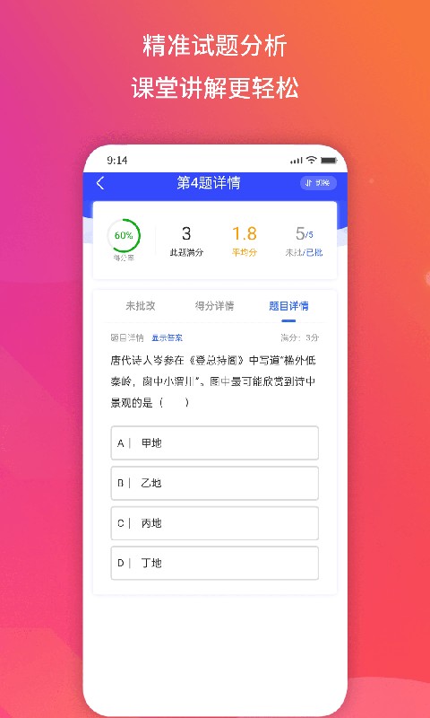 得正作业教师app