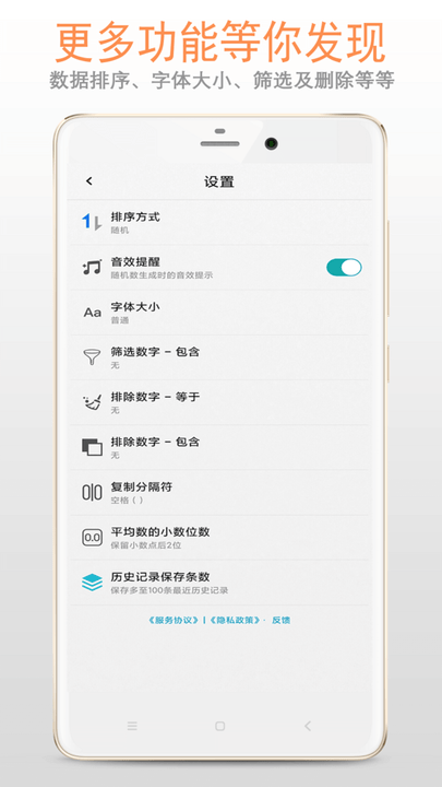 小智随机数app