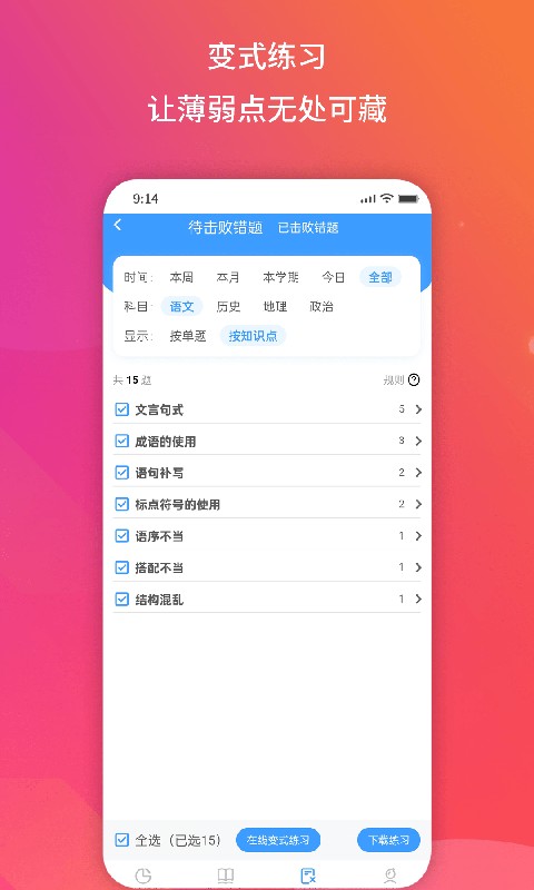 得正作业学生端v1.0.260安卓版