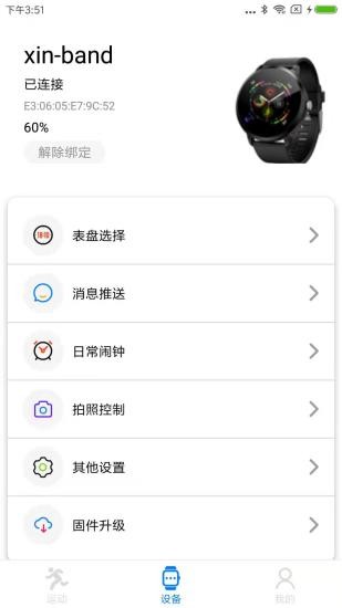 VBand智能手表appv1.2.0_20安卓版