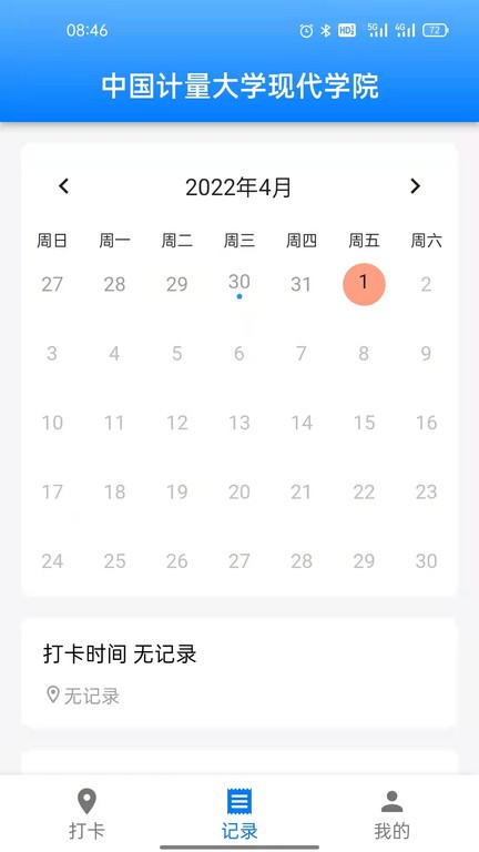 超级打卡软件v1.0.0 安卓版