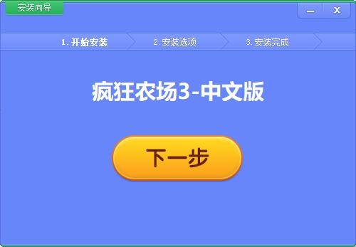 疯狂农场3完整版免安装版