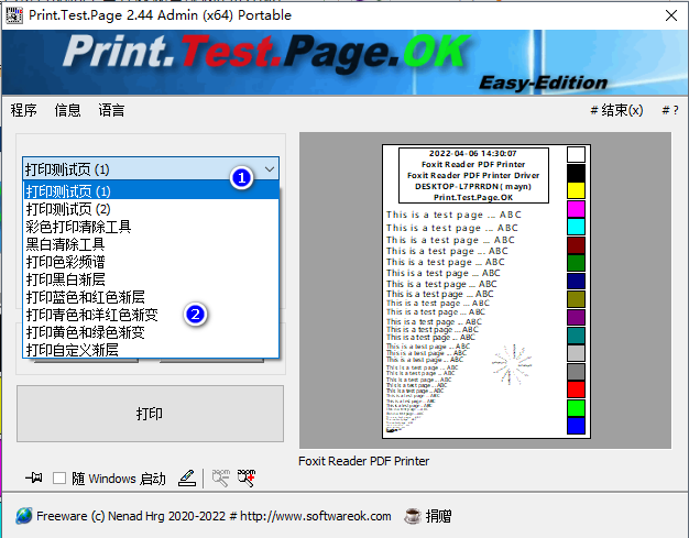 打印测试页绿色版Print.Test.Page.OK x64v2.44 免费版