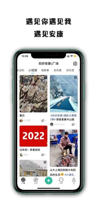 你好安康本地服务v2.3.6安卓版
