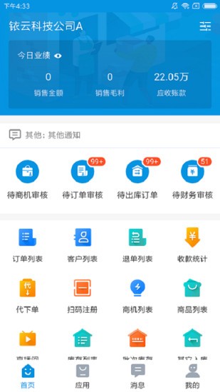 铱云供应链(ircloud)v1.6.15 安卓版
