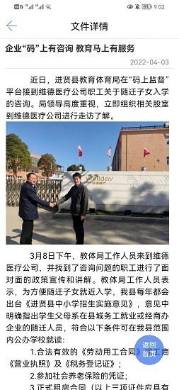 进贤县码上监督平台客户端