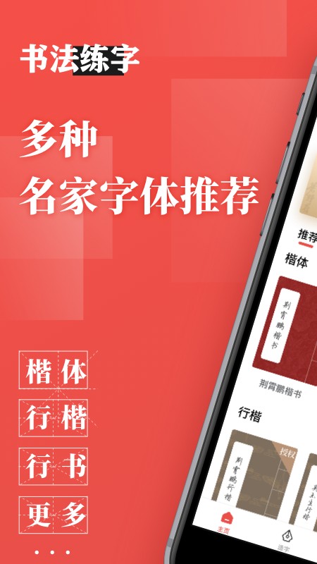 书法练字appv1.0.7 安卓版