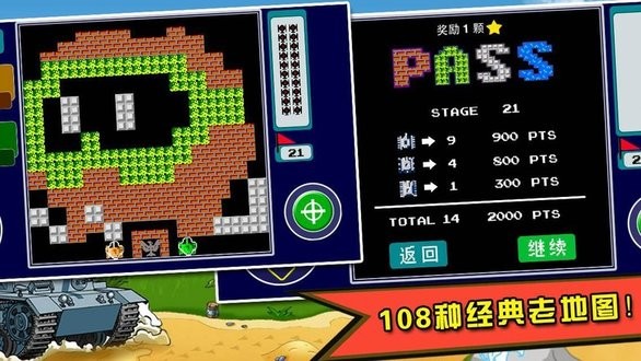 经典坦90克大战手机版