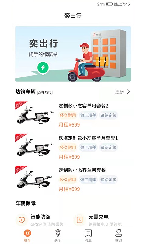 奕出行系统v1.0.0 安卓版