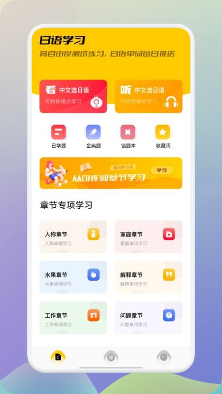 日语翻译助手软件v1.1 安卓版