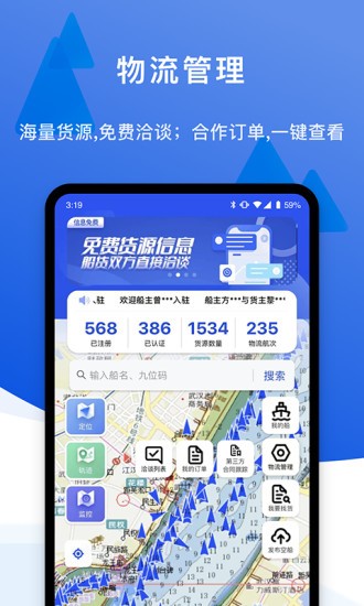 一江通承运端appv3.0.10 安卓版