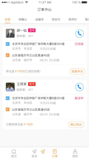 龙运天下发运端appv3.3.4安卓版