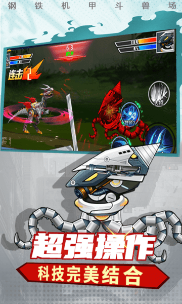 钢铁机甲斗兽场最新版v2.0.0 安卓版