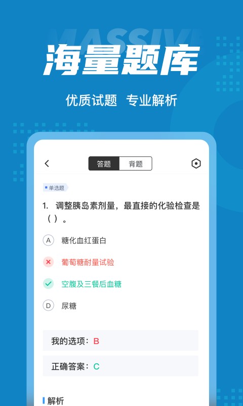 内分泌学聚题库app