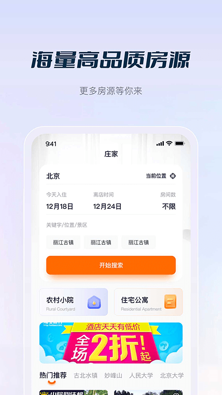 庄家房东直租官方版v1.1.07 安卓版
