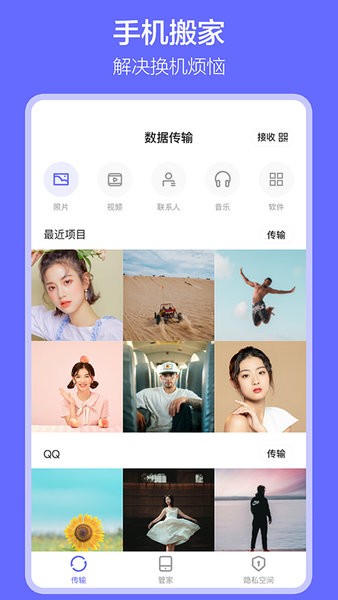 手机软件搬家下载