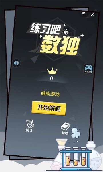 练习吧数独v1.0.2 安卓版