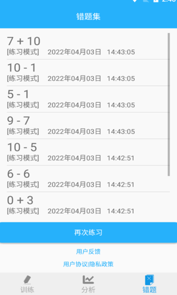 海子数学口算手机版v1.011 安卓版