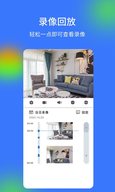V720云视频监控平台v2.3.4安卓版