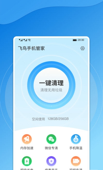飞鸟手机管家软件v1.0.25 安卓版